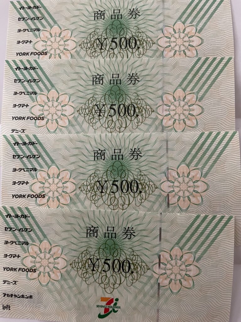セブン商品券